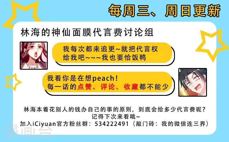 第182话 林海找我代言？ 第9页