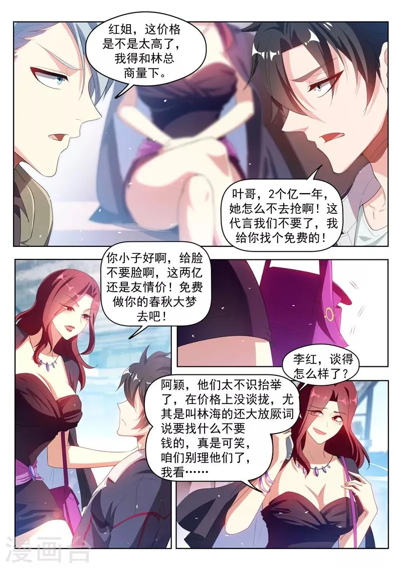 第183话 真的遇到神仙了！ 第1页
