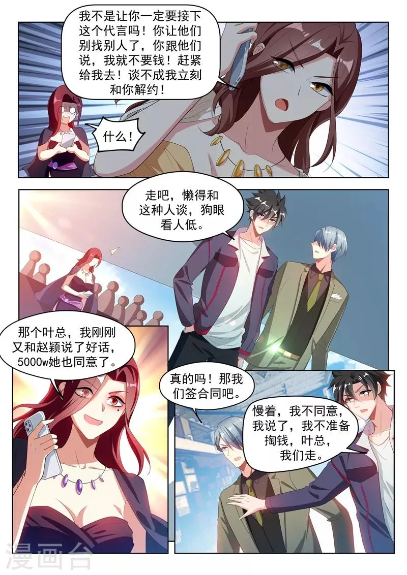 第183话 真的遇到神仙了！ 第2页