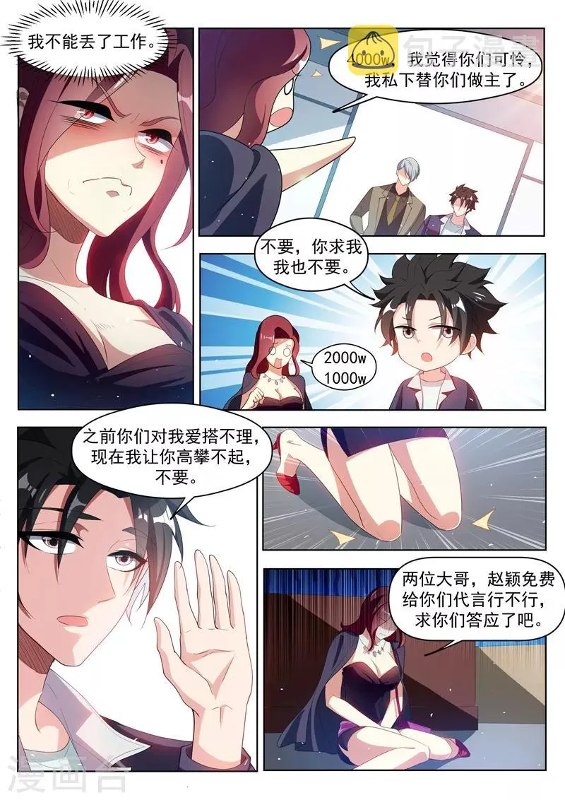 第183话 真的遇到神仙了！ 第3页