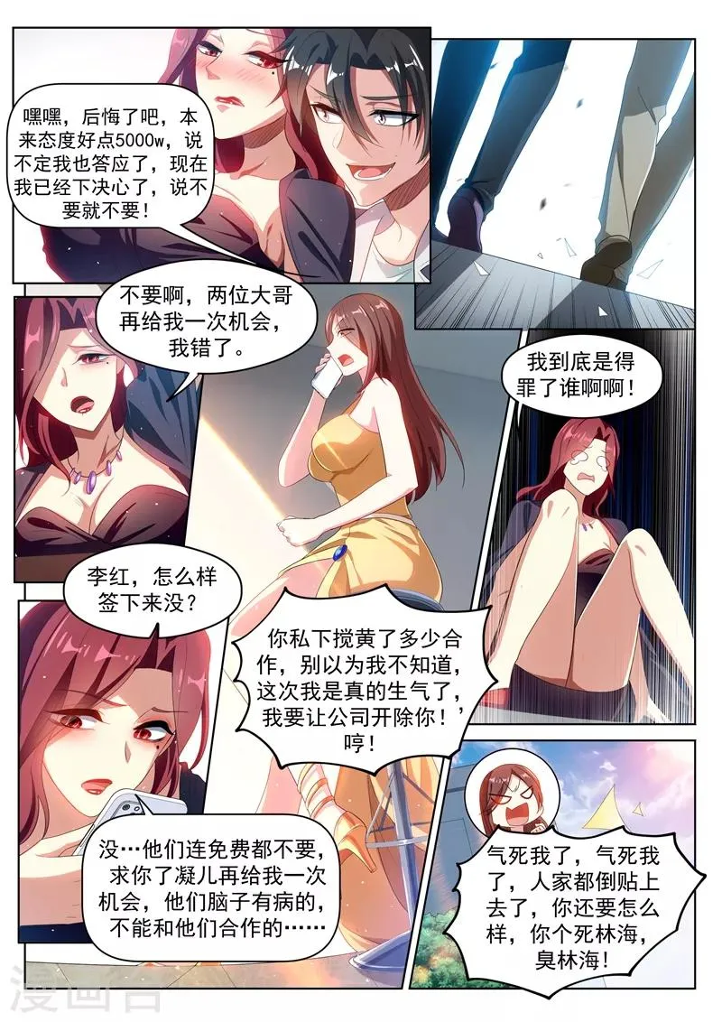 第183话 真的遇到神仙了！ 第4页