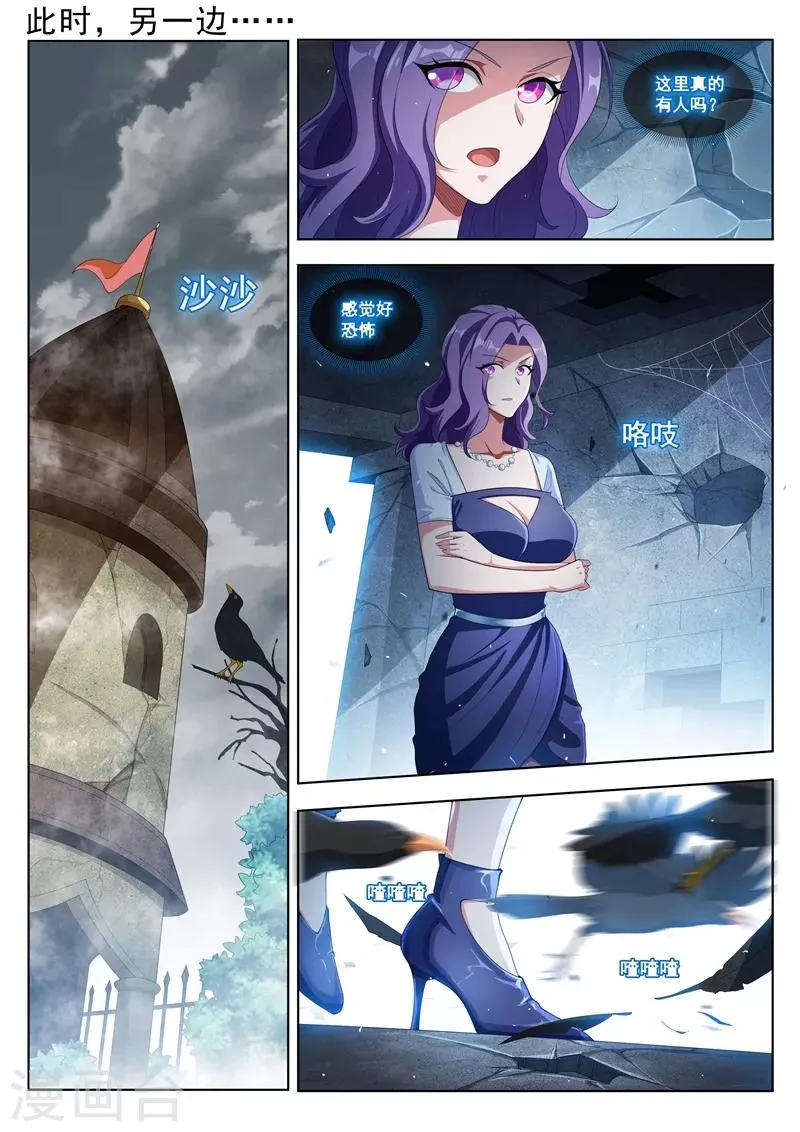 第183话 真的遇到神仙了！ 第5页