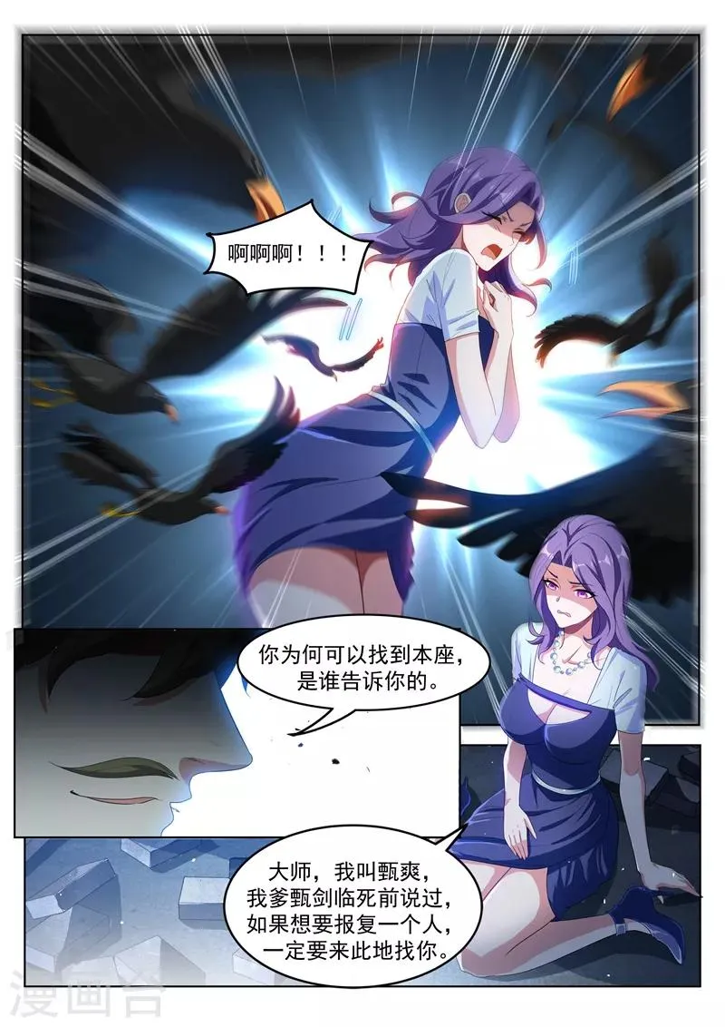 第183话 真的遇到神仙了！ 第6页