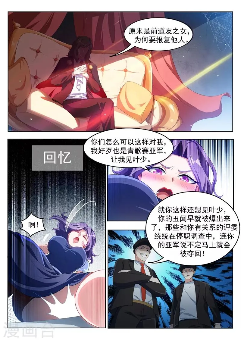第183话 真的遇到神仙了！ 第7页