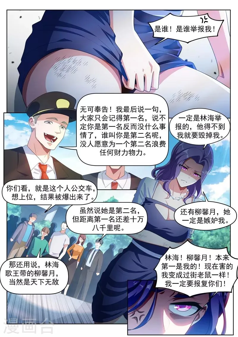 第183话 真的遇到神仙了！ 第8页