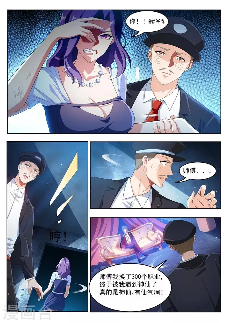 第183话 真的遇到神仙了！ 第10页