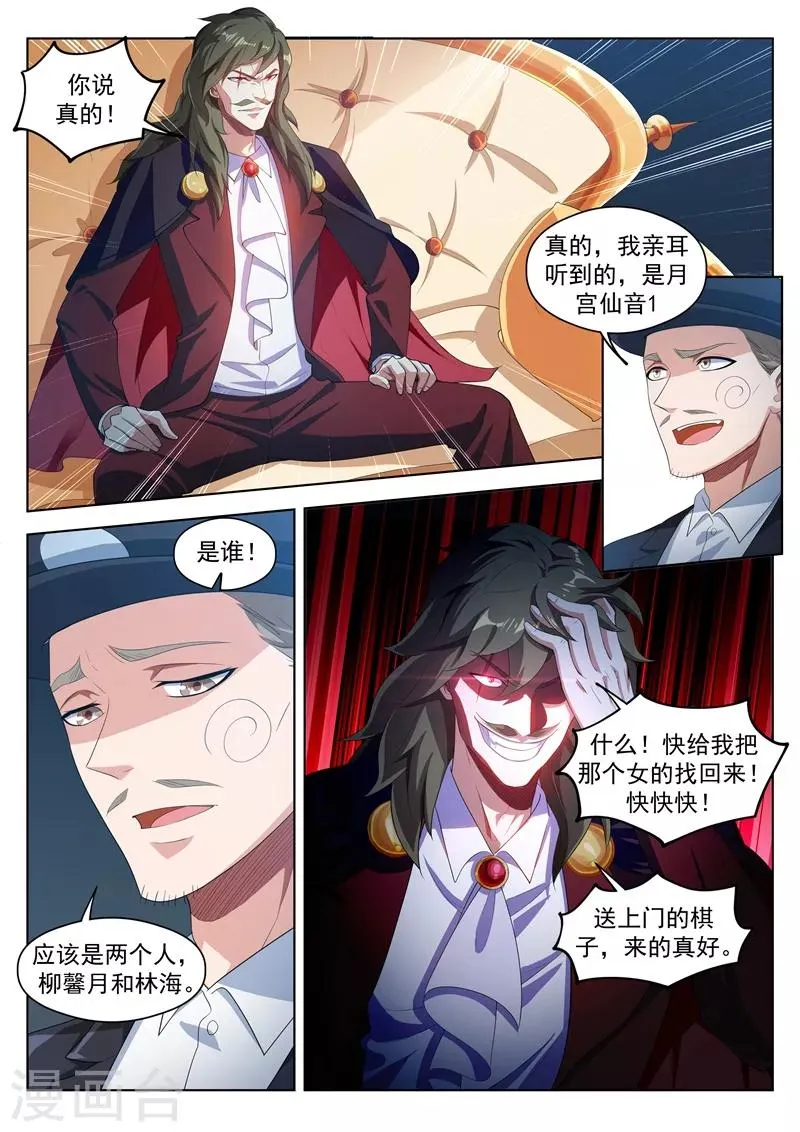 第183话 真的遇到神仙了！ 第11页