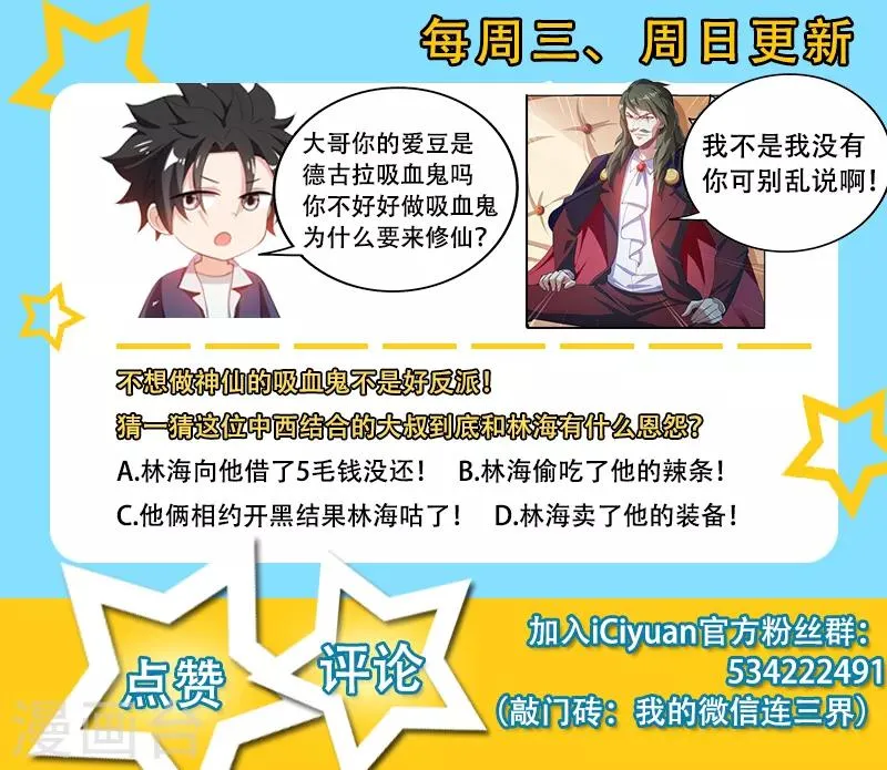 第183话 真的遇到神仙了！ 第12页