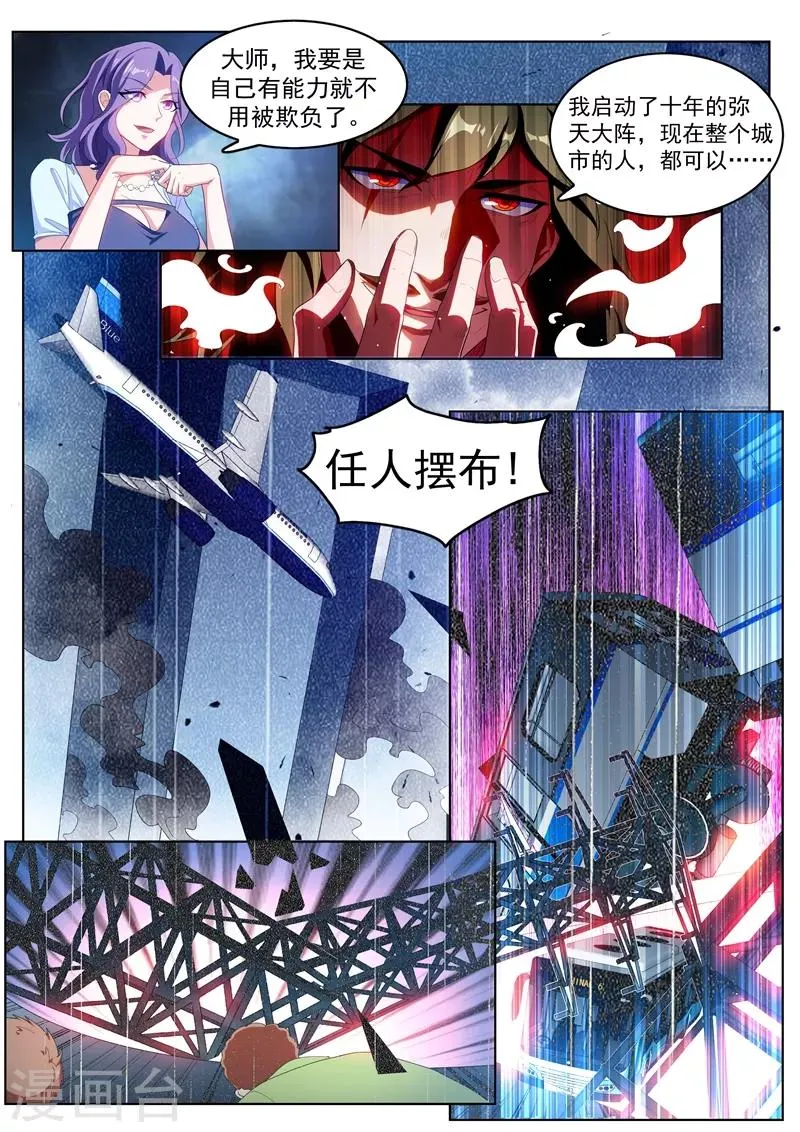 第184话 全城的人都任我摆布~ 第3页