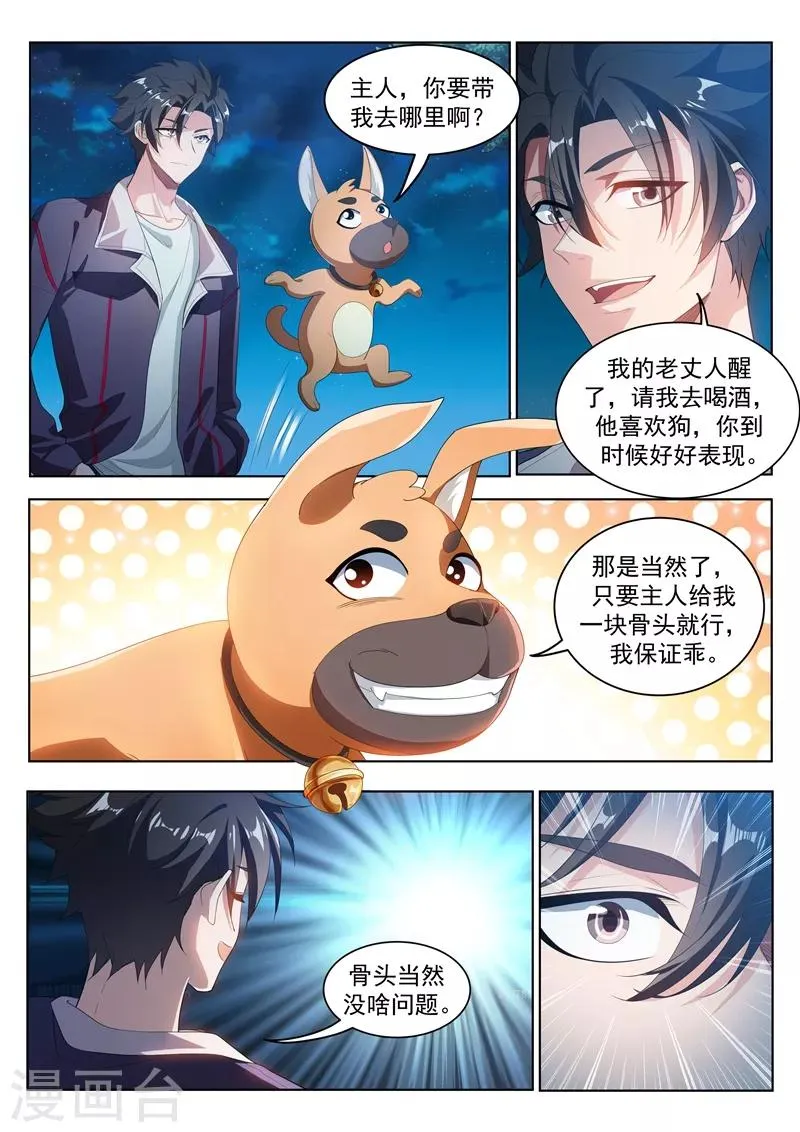 第184话 全城的人都任我摆布~ 第4页