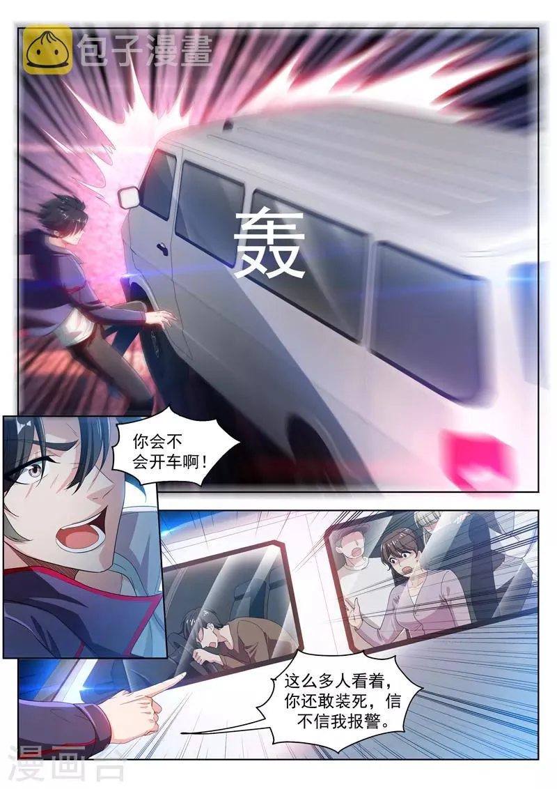 第184话 全城的人都任我摆布~ 第5页