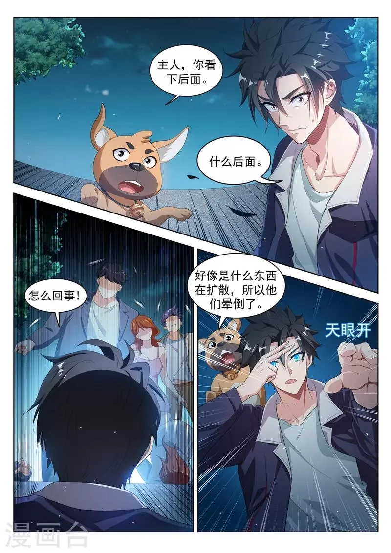 第184话 全城的人都任我摆布~ 第6页