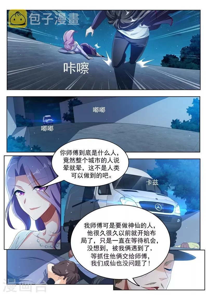 第184话 全城的人都任我摆布~ 第9页