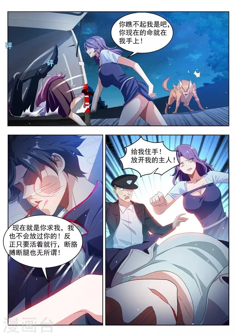 第185话 忠犬救主！ 第4页