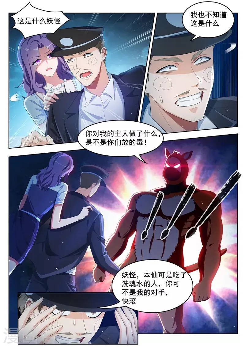 第185话 忠犬救主！ 第6页