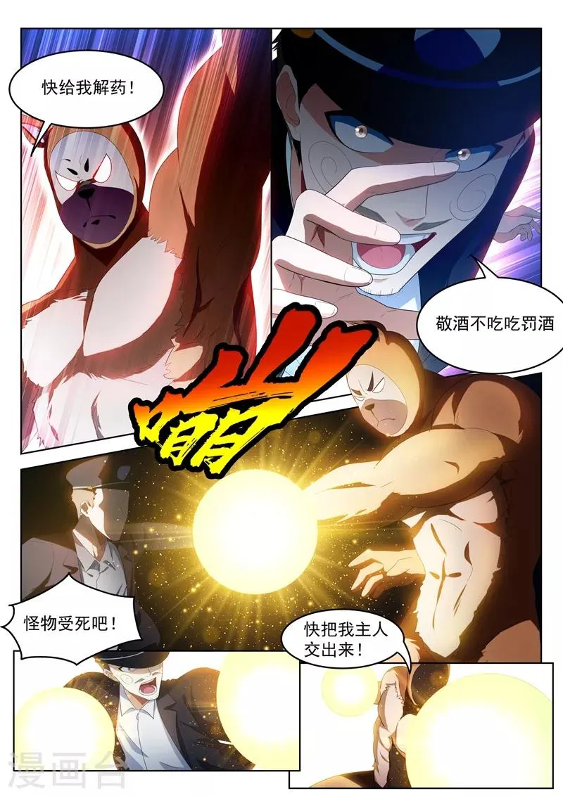 第185话 忠犬救主！ 第7页
