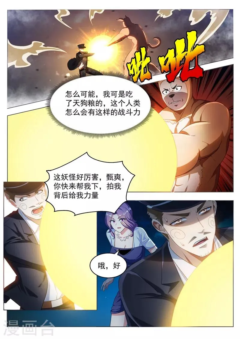 第185话 忠犬救主！ 第8页