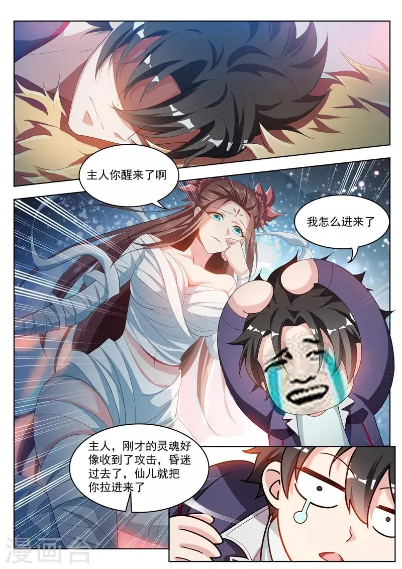 第186话 弥天阵，启动！ 第1页