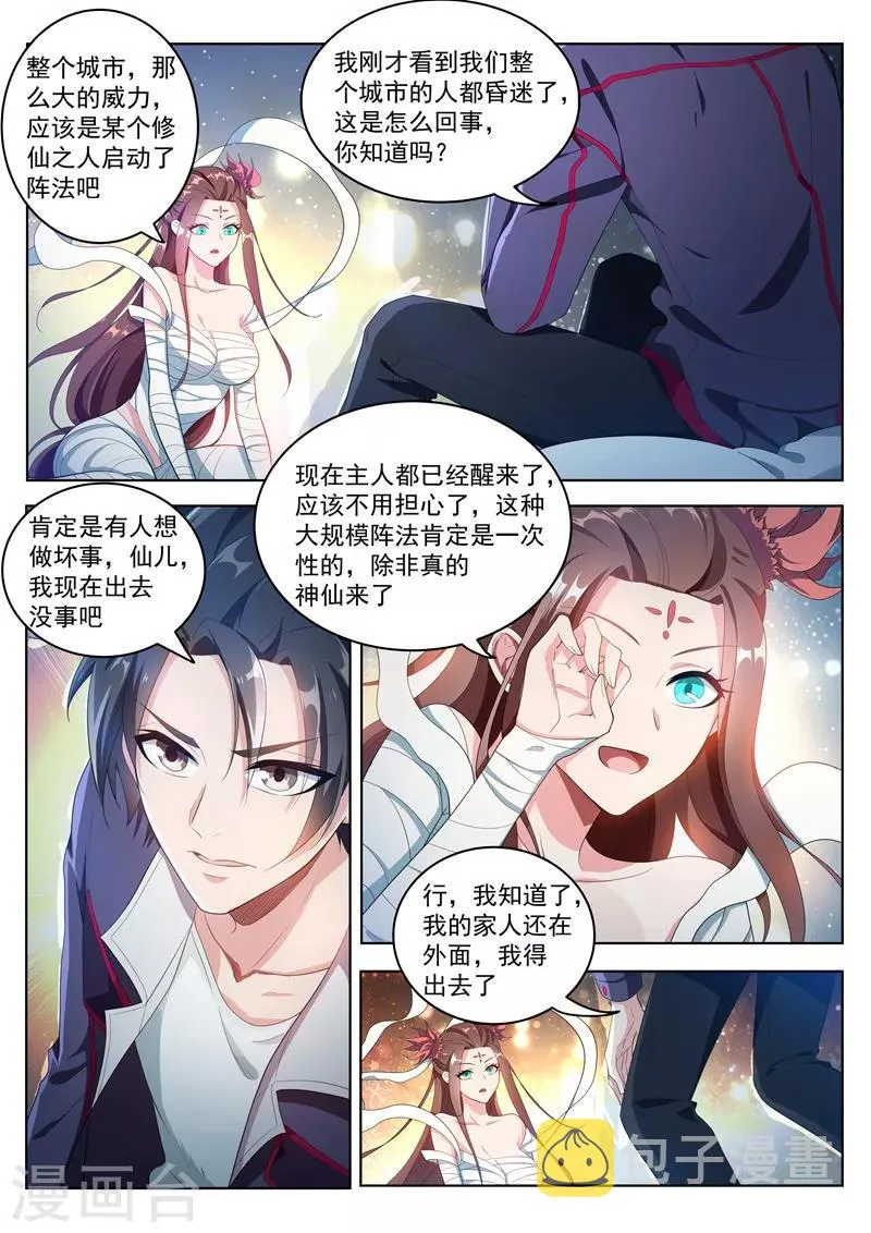 第186话 弥天阵，启动！ 第2页