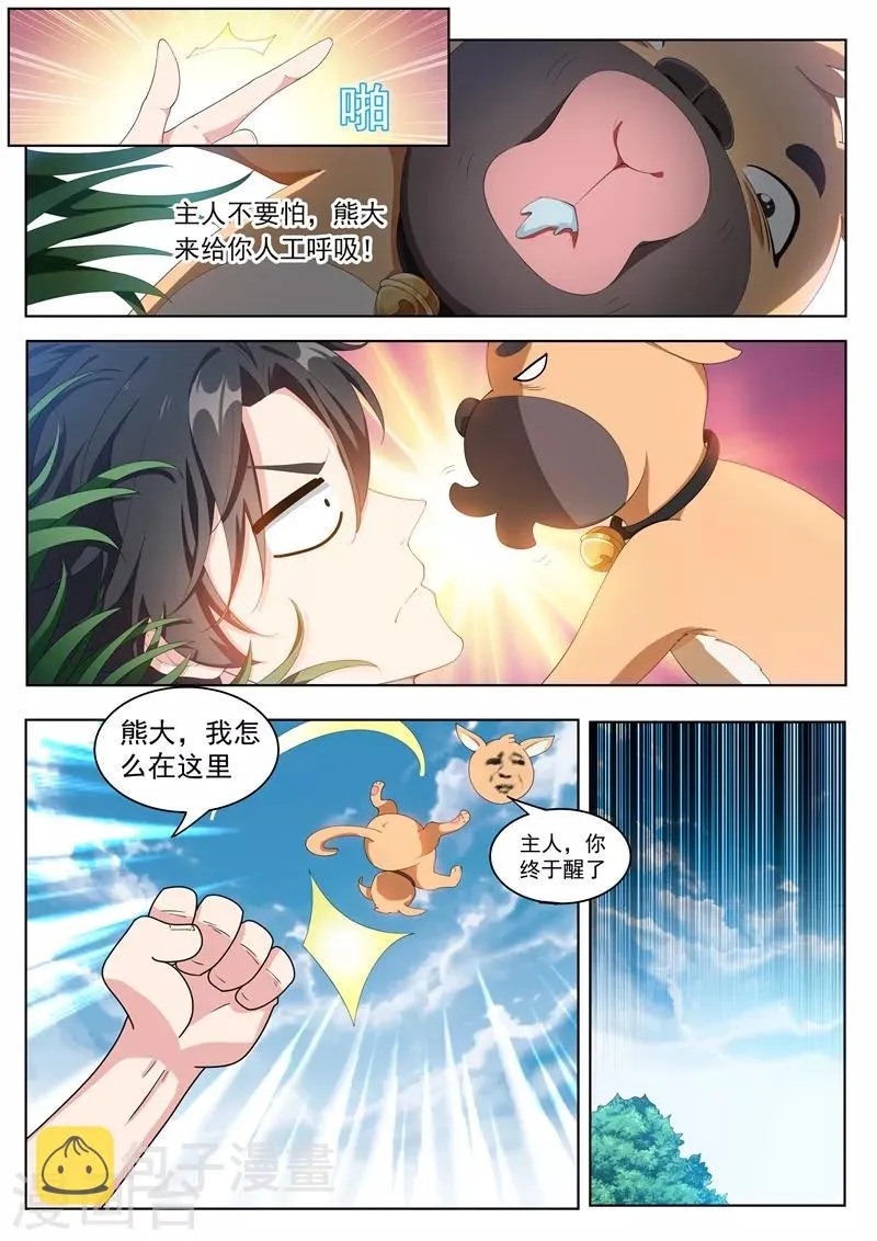 第186话 弥天阵，启动！ 第3页