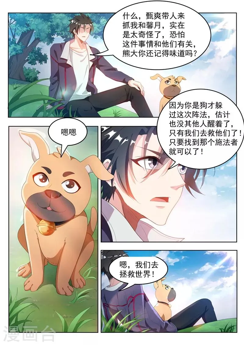 第186话 弥天阵，启动！ 第4页