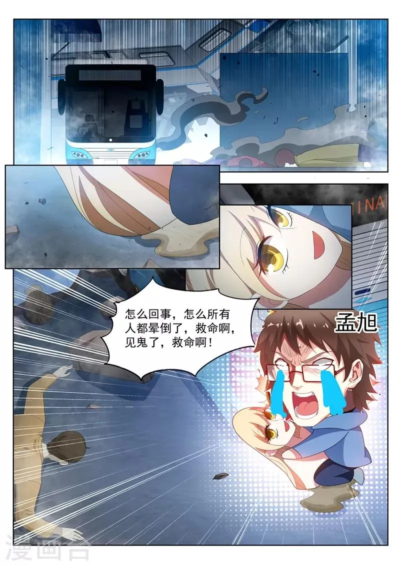第186话 弥天阵，启动！ 第5页
