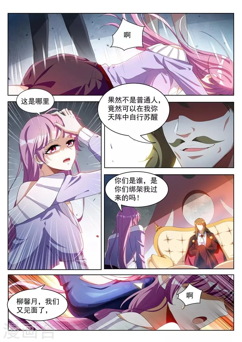 第186话 弥天阵，启动！ 第6页