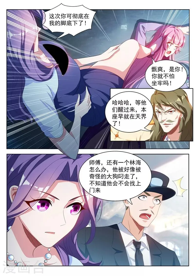 第186话 弥天阵，启动！ 第7页