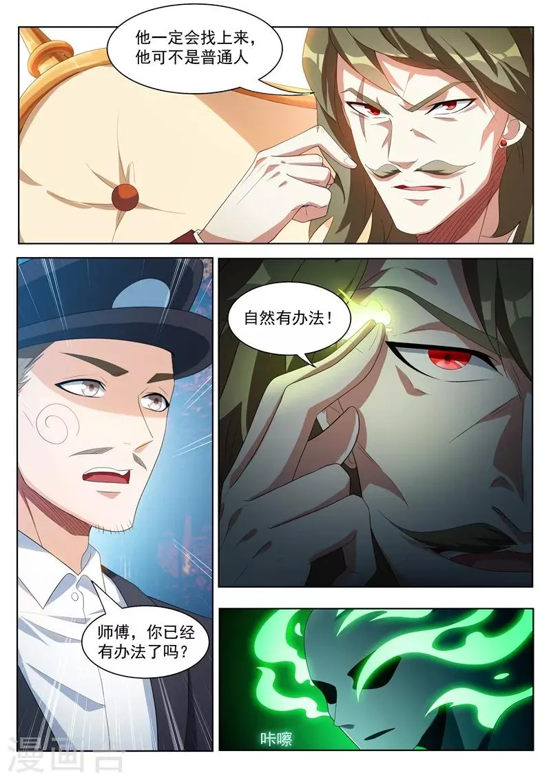 第186话 弥天阵，启动！ 第8页