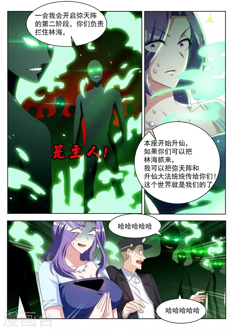 第186话 弥天阵，启动！ 第9页