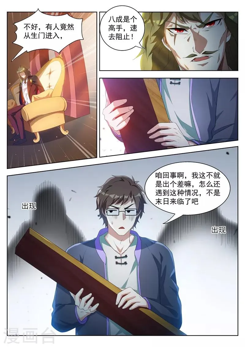 第186话 弥天阵，启动！ 第10页