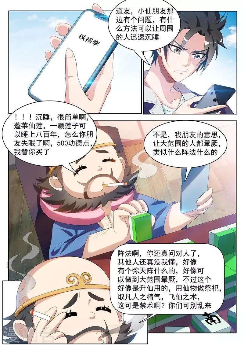 第187话 用馨月做祭祀？ 第1页