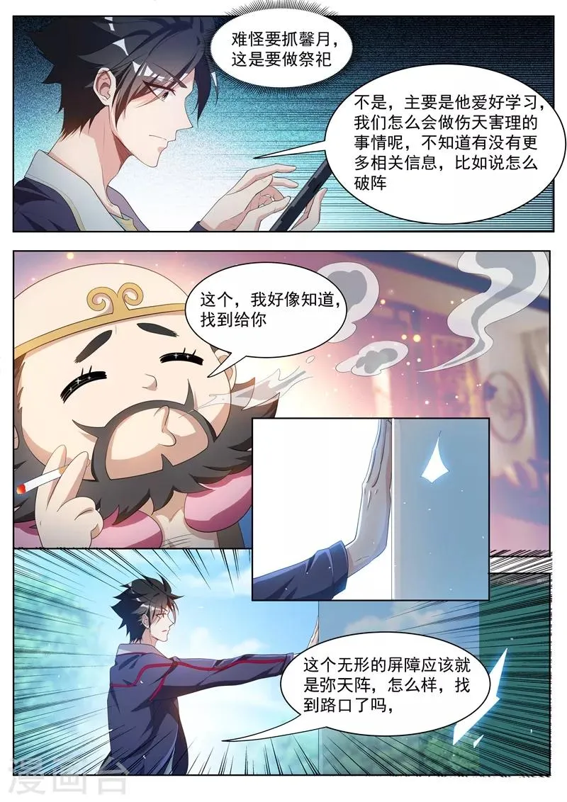 第187话 用馨月做祭祀？ 第2页