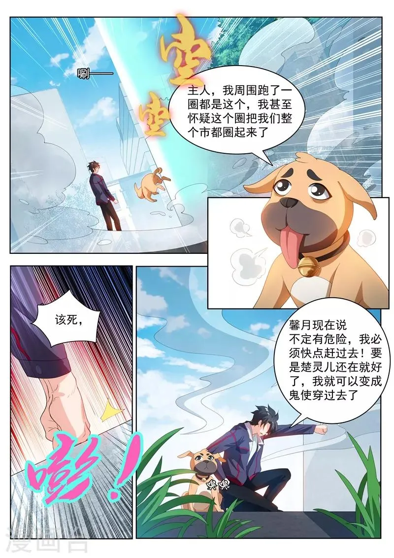 第187话 用馨月做祭祀？ 第3页