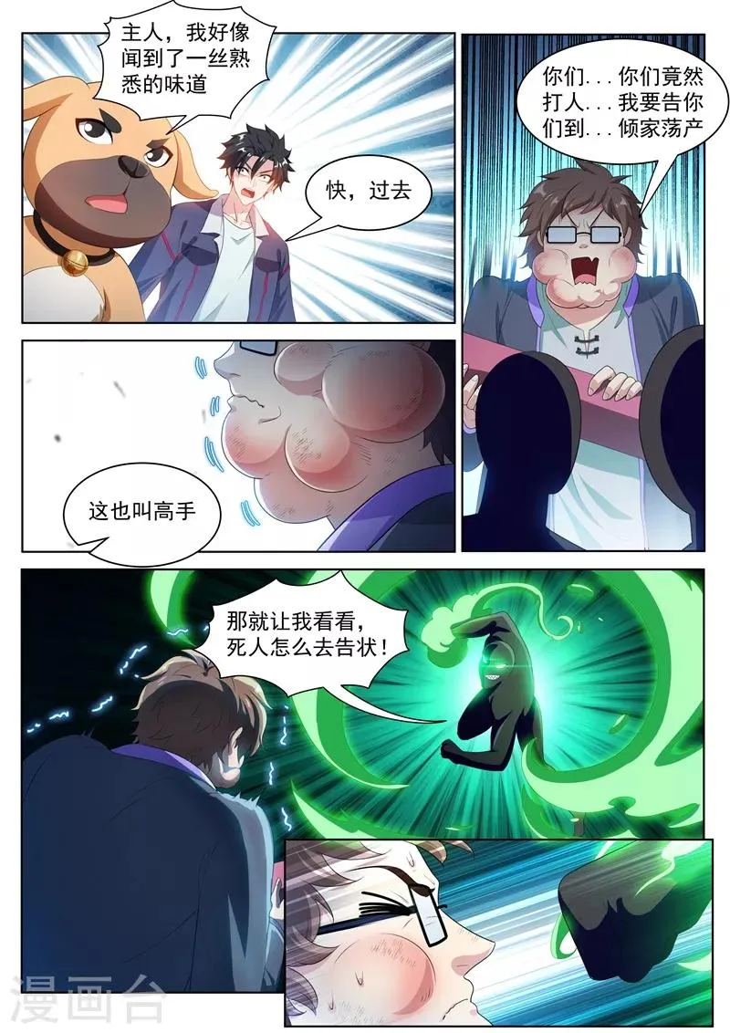 第187话 用馨月做祭祀？ 第4页