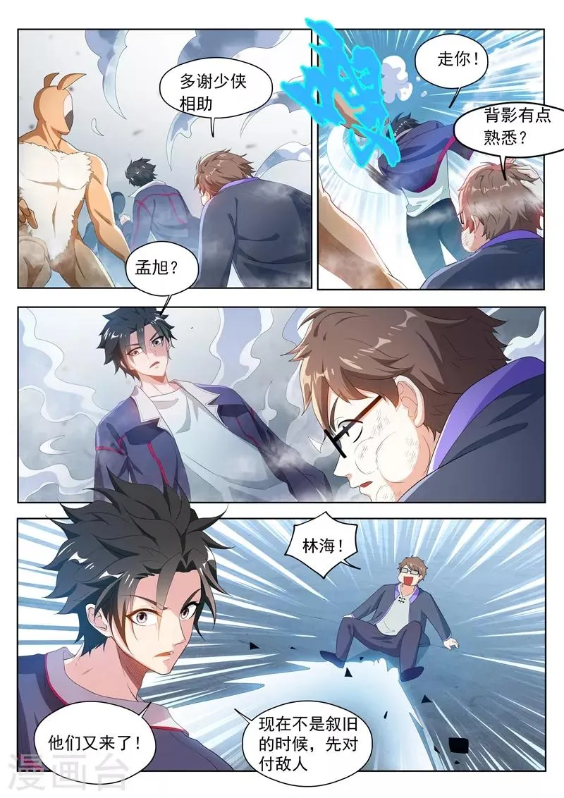 第187话 用馨月做祭祀？ 第6页