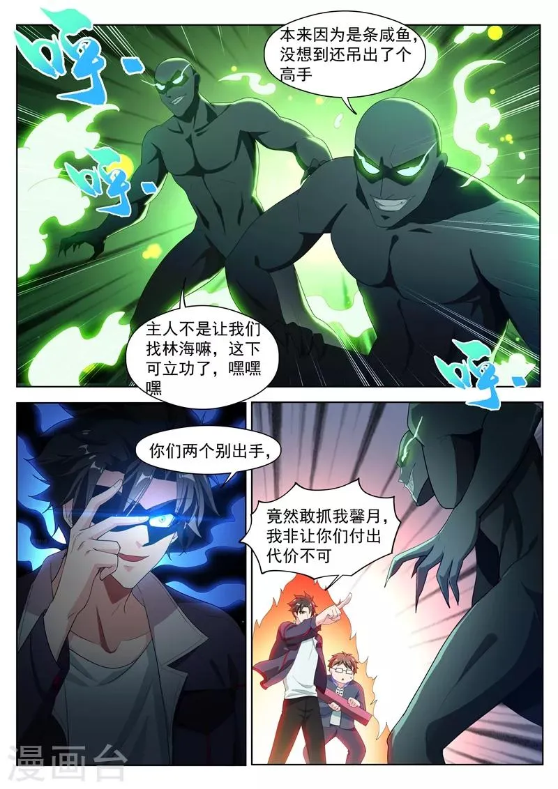 第187话 用馨月做祭祀？ 第7页