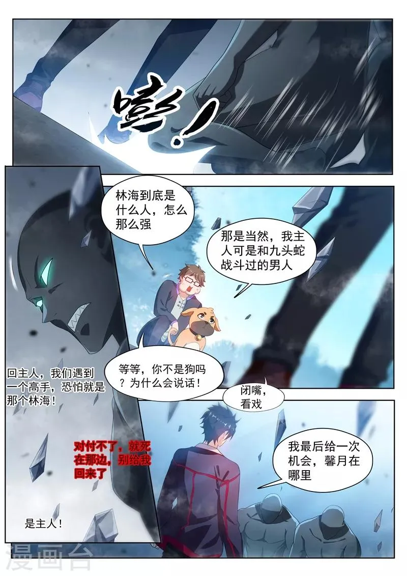 第187话 用馨月做祭祀？ 第10页