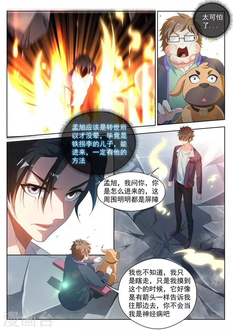 第188话 来战个痛！ 第2页