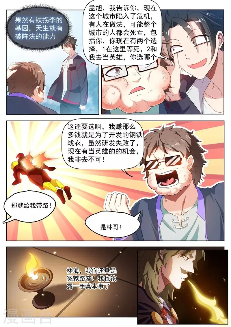 第188话 来战个痛！ 第3页