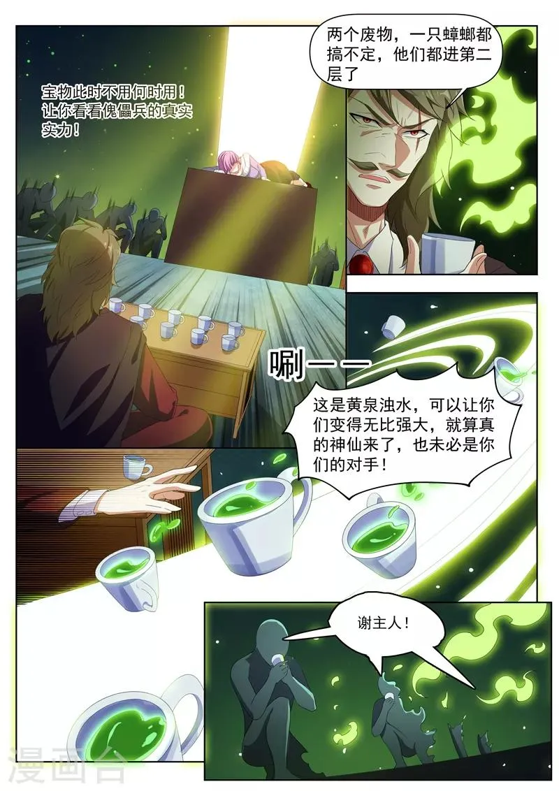 第188话 来战个痛！ 第4页
