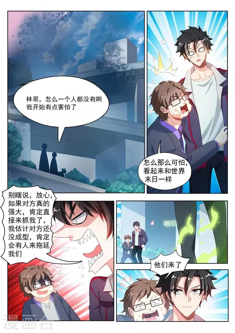 第188话 来战个痛！ 第5页