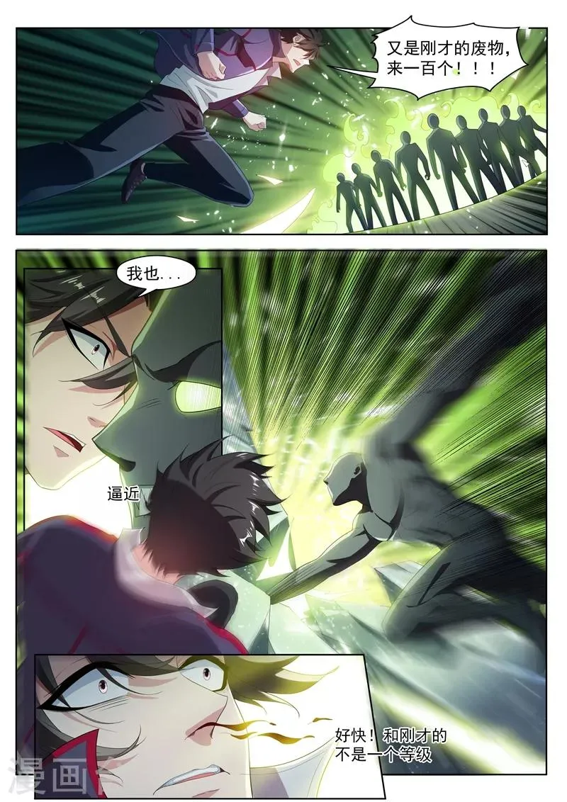 第188话 来战个痛！ 第6页