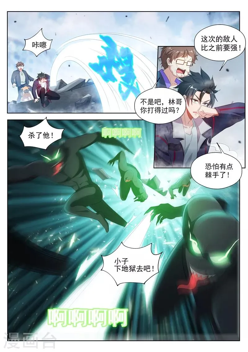 第188话 来战个痛！ 第7页