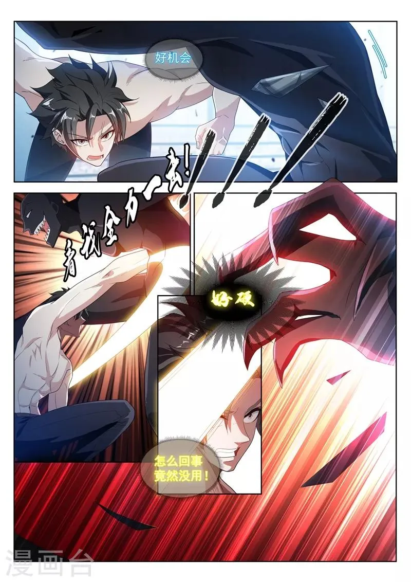 第188话 来战个痛！ 第9页