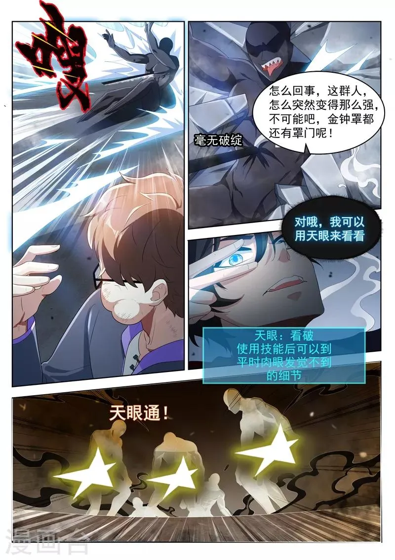 第189话 黄泉浊水 第2页