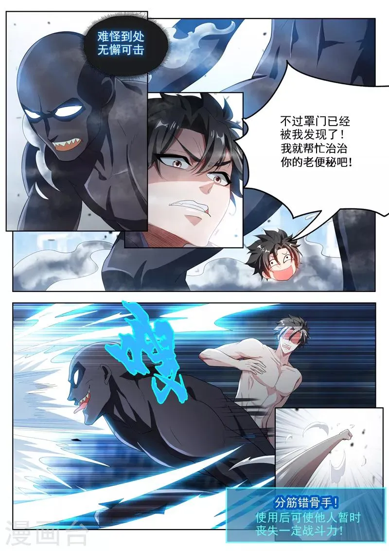 第189话 黄泉浊水 第3页