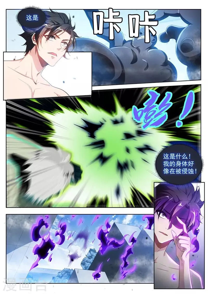 第189话 黄泉浊水 第5页