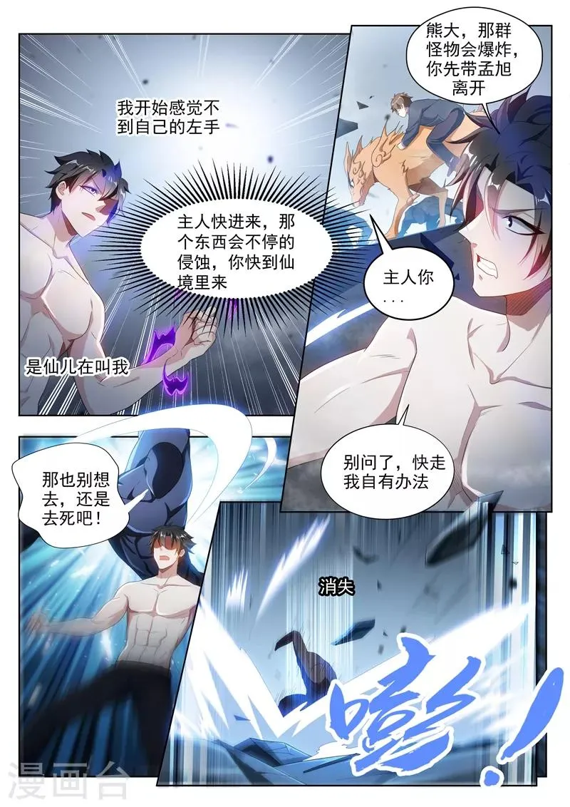 第189话 黄泉浊水 第6页