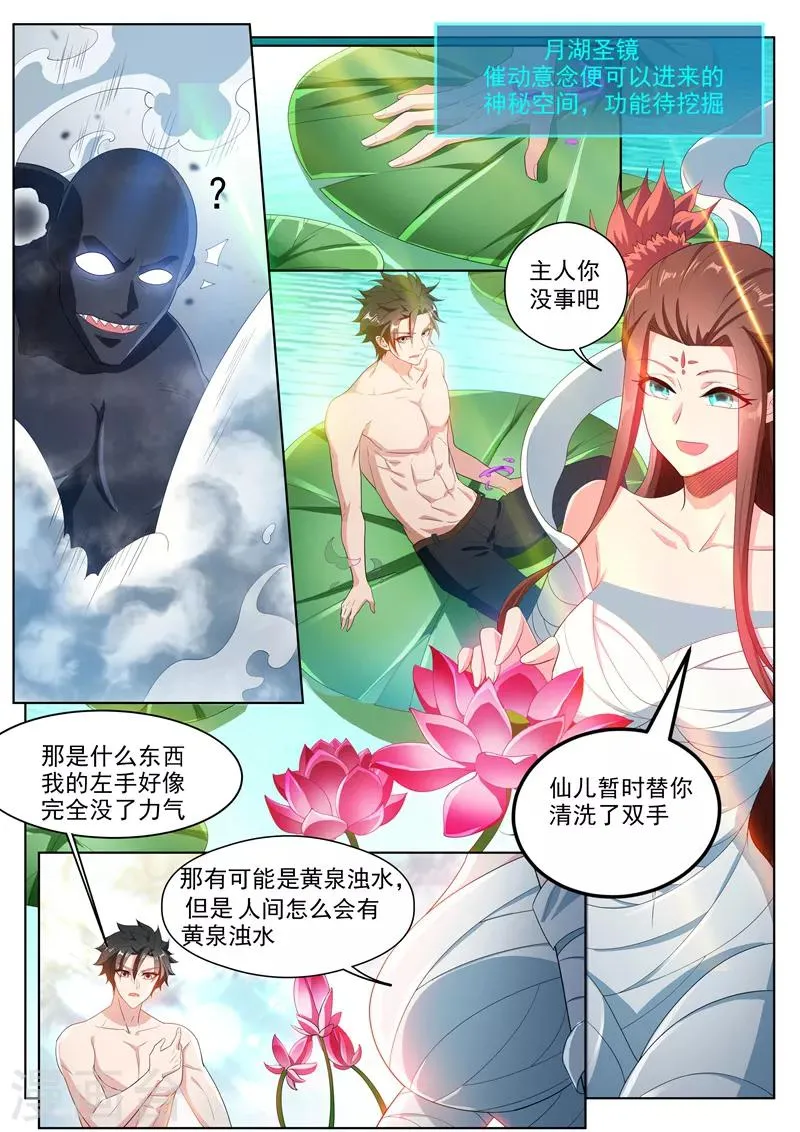 第189话 黄泉浊水 第7页